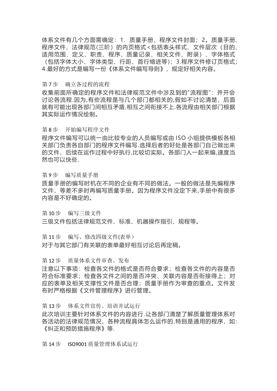 ISO9001质量管理体系的推行步骤_第2页