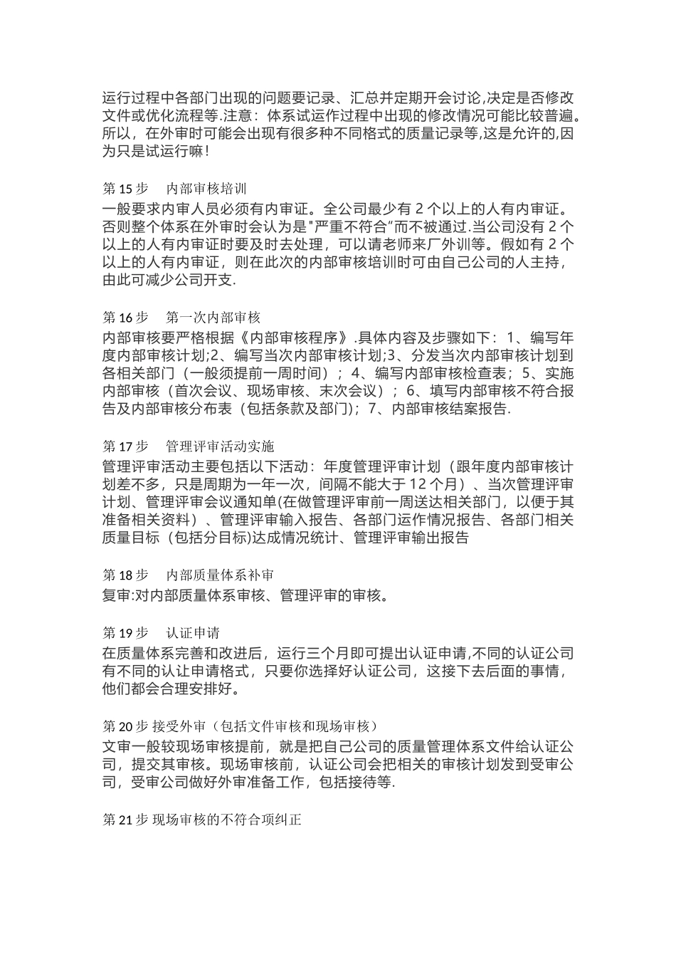 ISO9001质量管理体系的推行步骤_第3页
