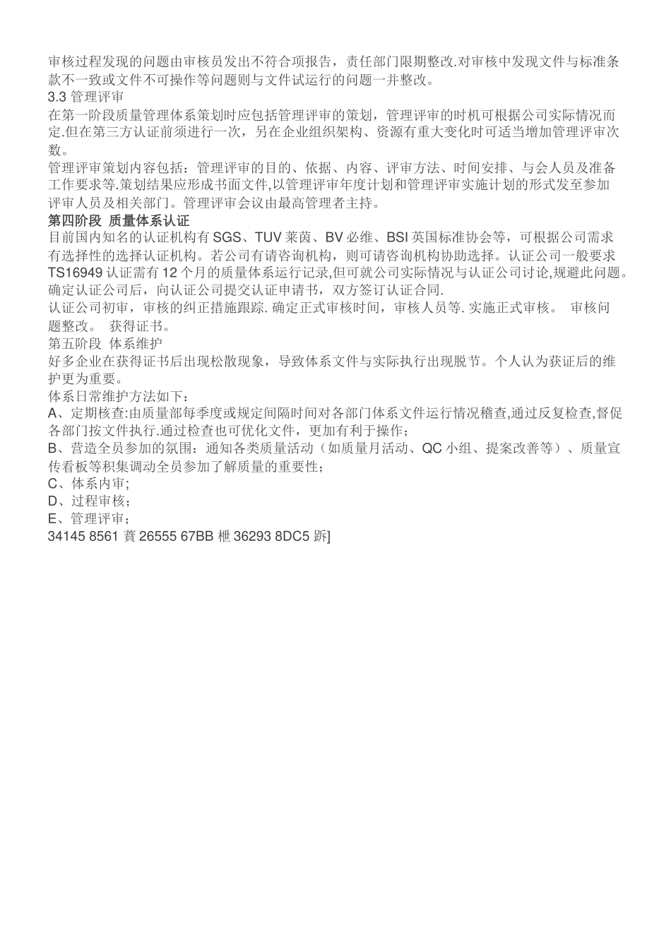 ISO9001质量管理体系建设思路和方法_第2页