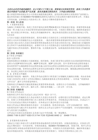 ISO9001质量管理体系建设思路和方法