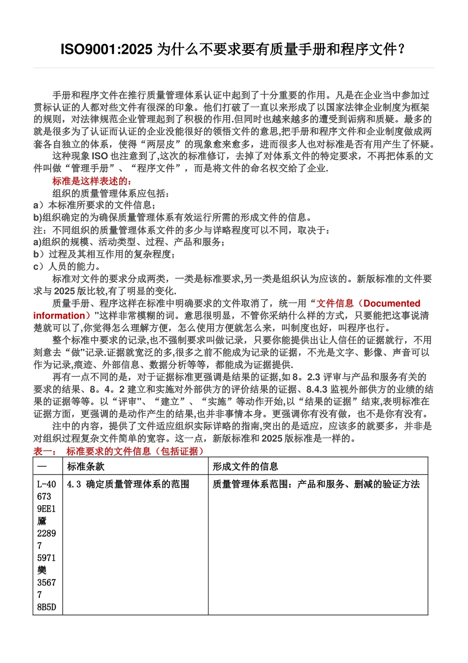 ISO9001：2025-为什么不要求要有质量手册和程序文件？_第1页