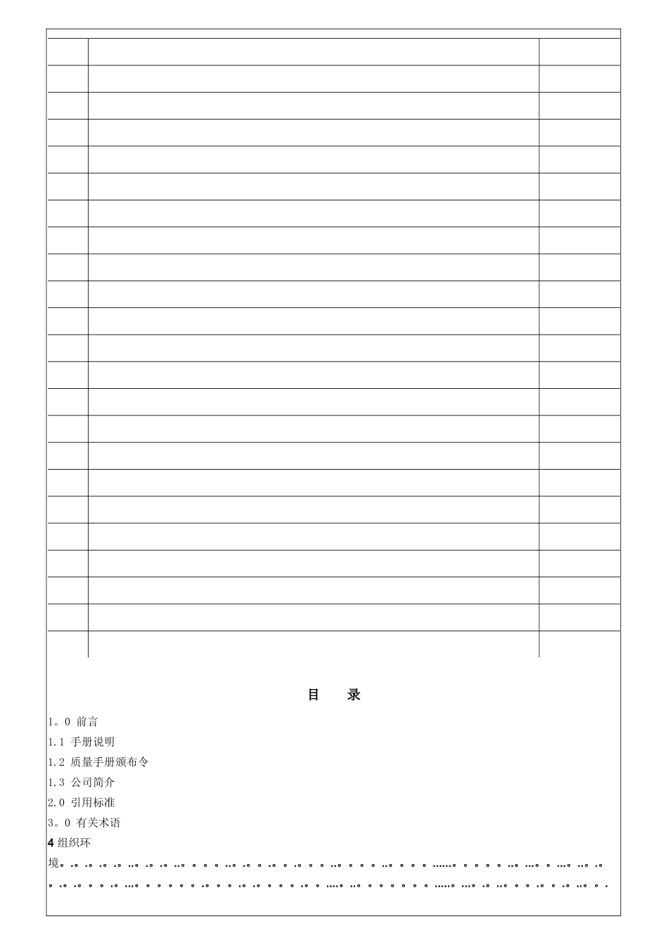 ISO9001：2025版质量管理手册范本_第2页