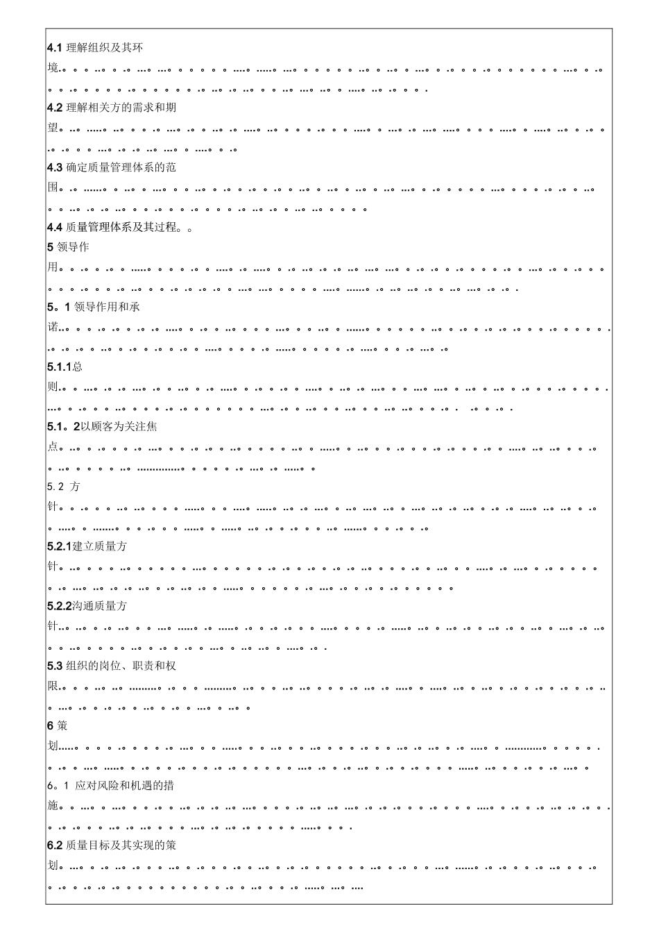 ISO9001：2025版质量管理手册范本_第3页