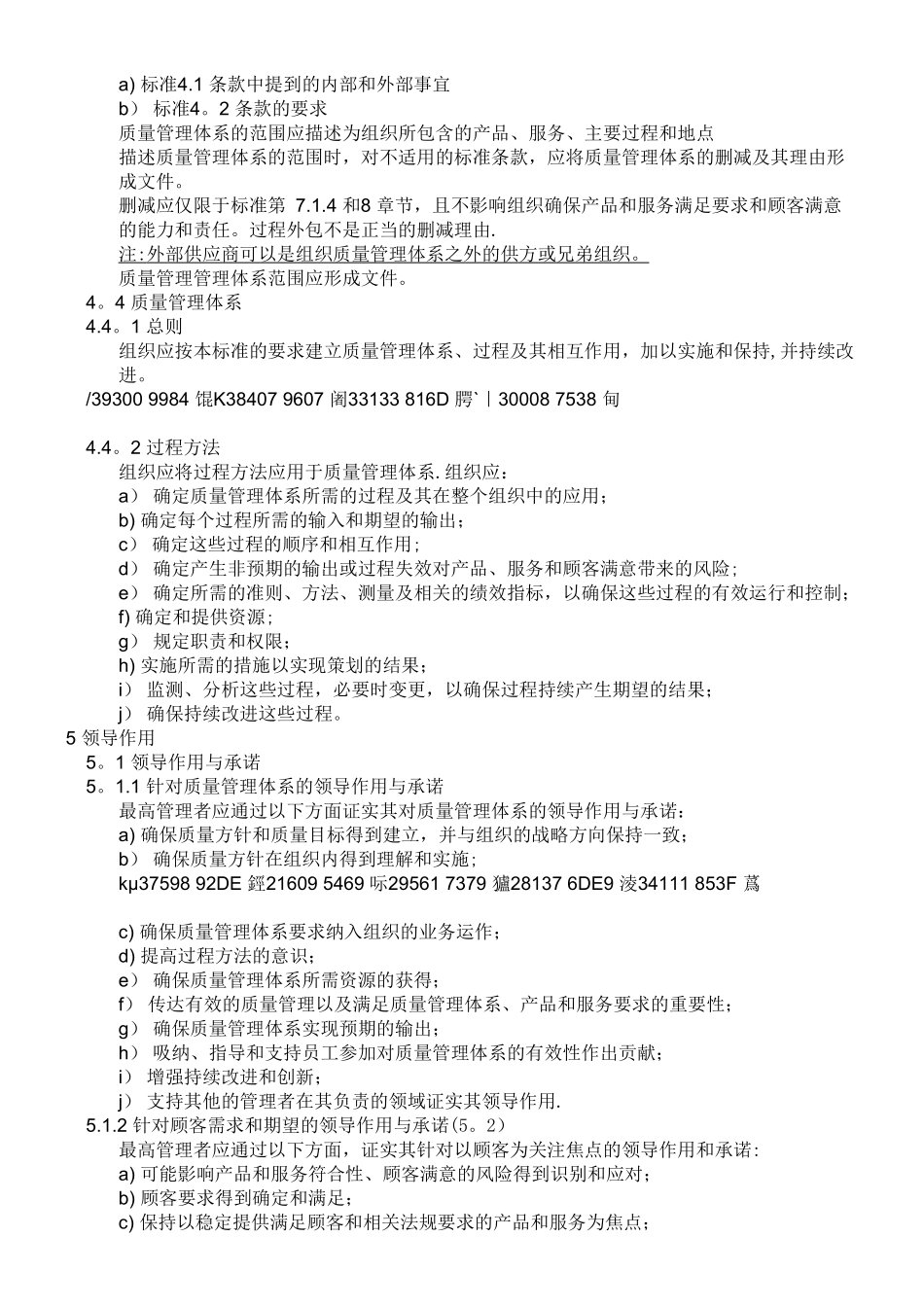 ISO9001：2025标准-质量管理体系最新版标准_第3页