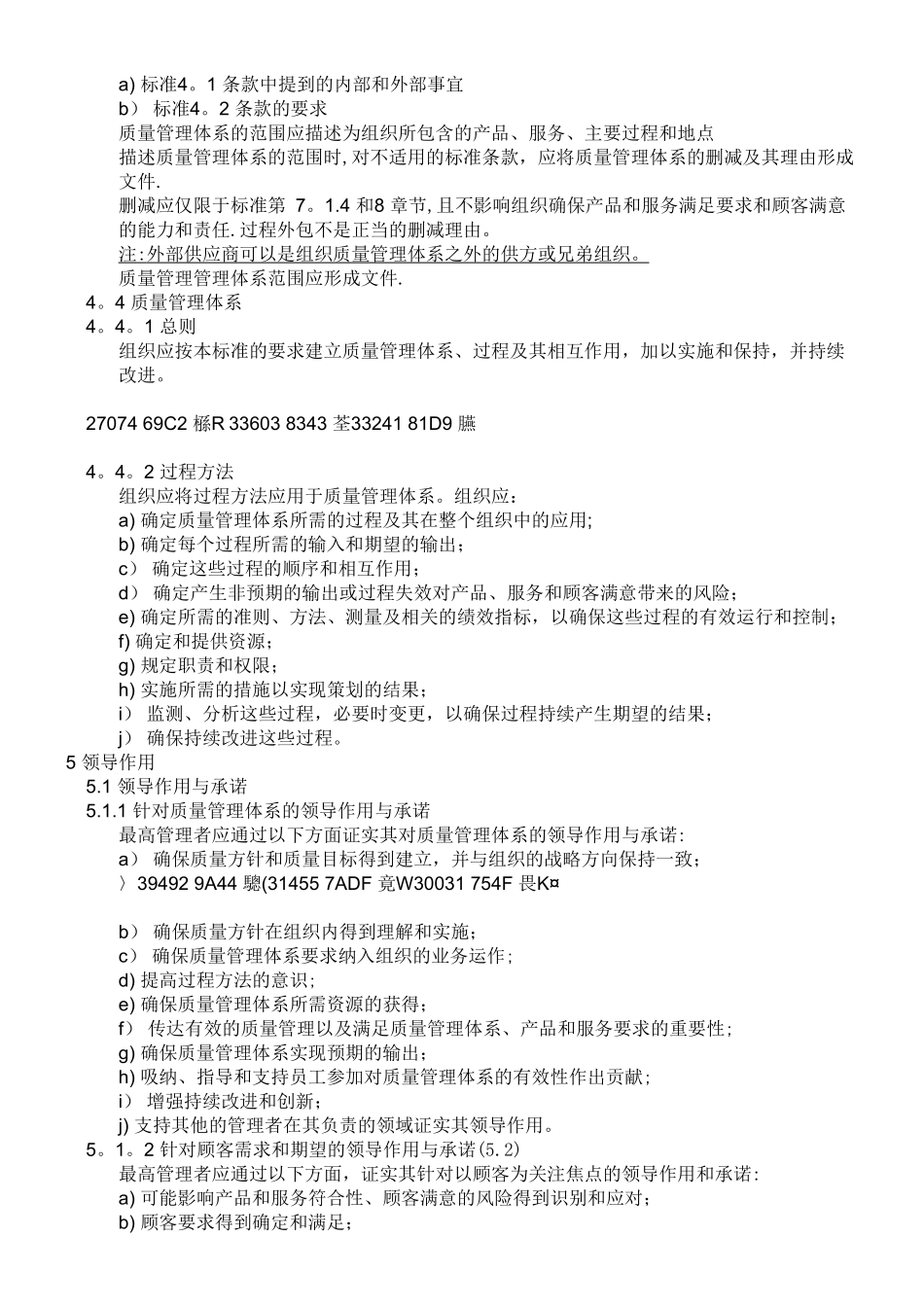 ISO9001：2025质量管理体系最新版标准_第3页