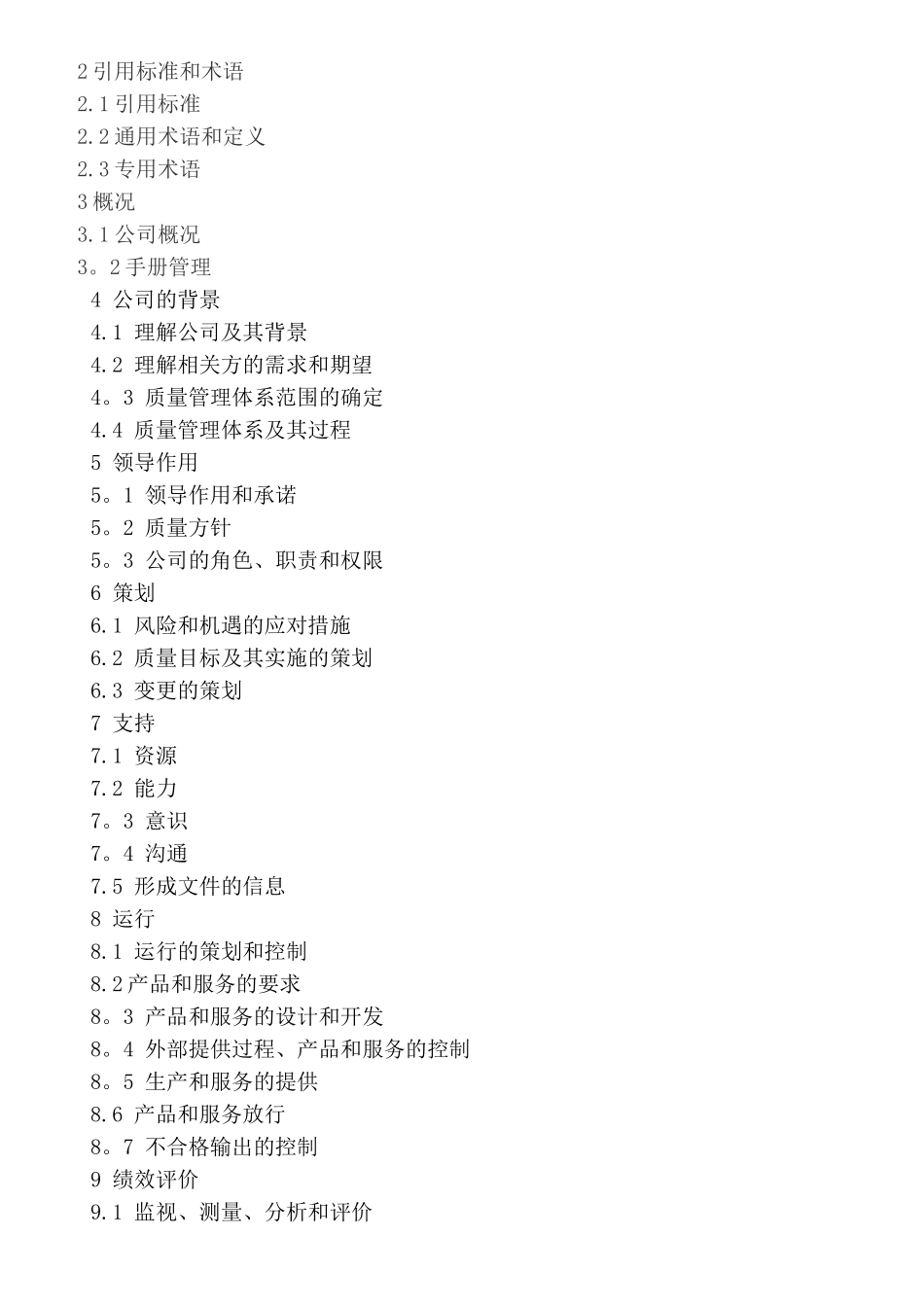 ISO9001：2025质量管理体系全套文件最新版_第3页