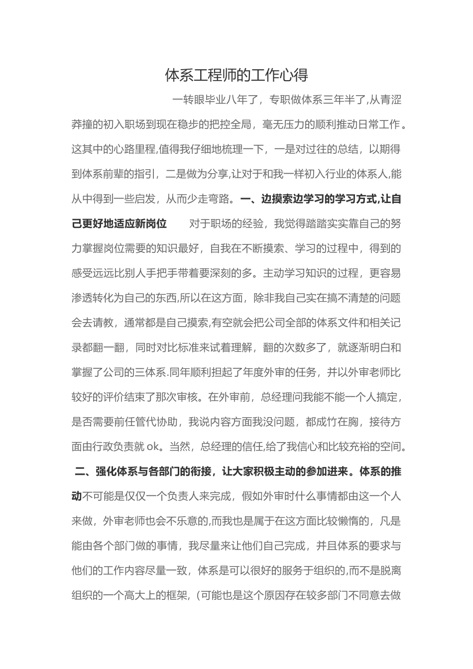 ISO体系工程师的工作心得_第1页