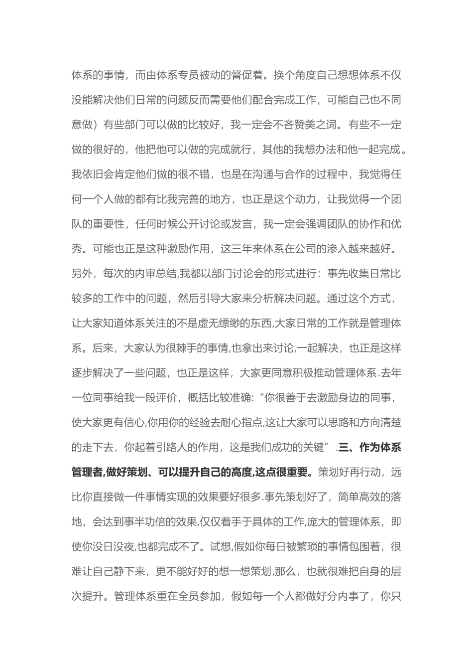 ISO体系工程师的工作心得_第2页