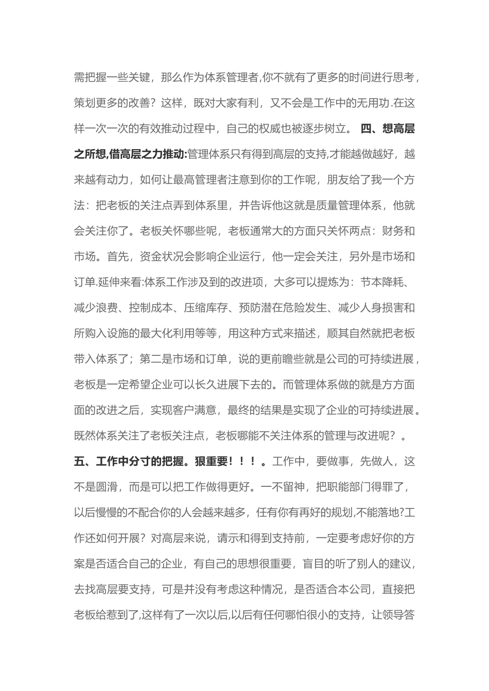 ISO体系工程师的工作心得_第3页