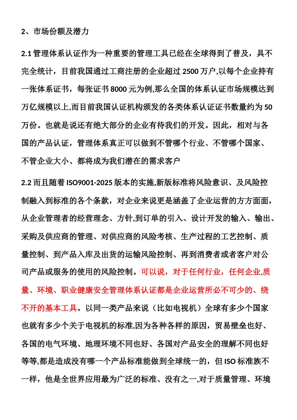 ISO体系市场推广方案_第2页