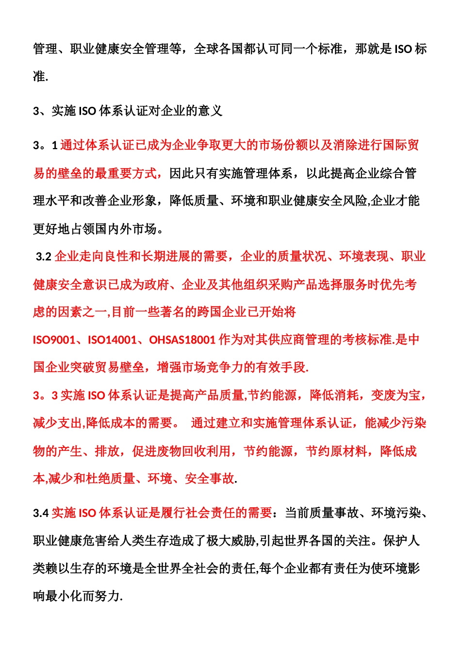 ISO体系市场推广方案_第3页