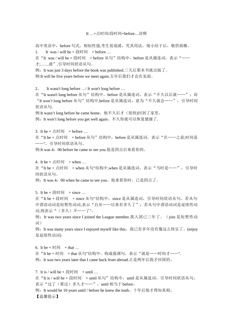 It-…+点时间段时间+before…诠释_第1页