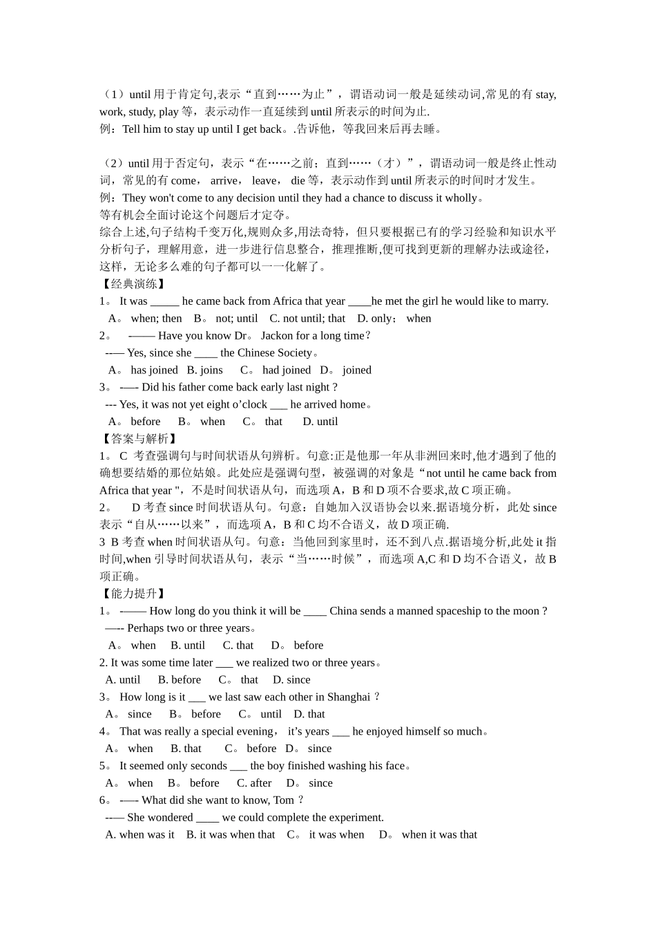 It-…+点时间段时间+before…诠释_第2页
