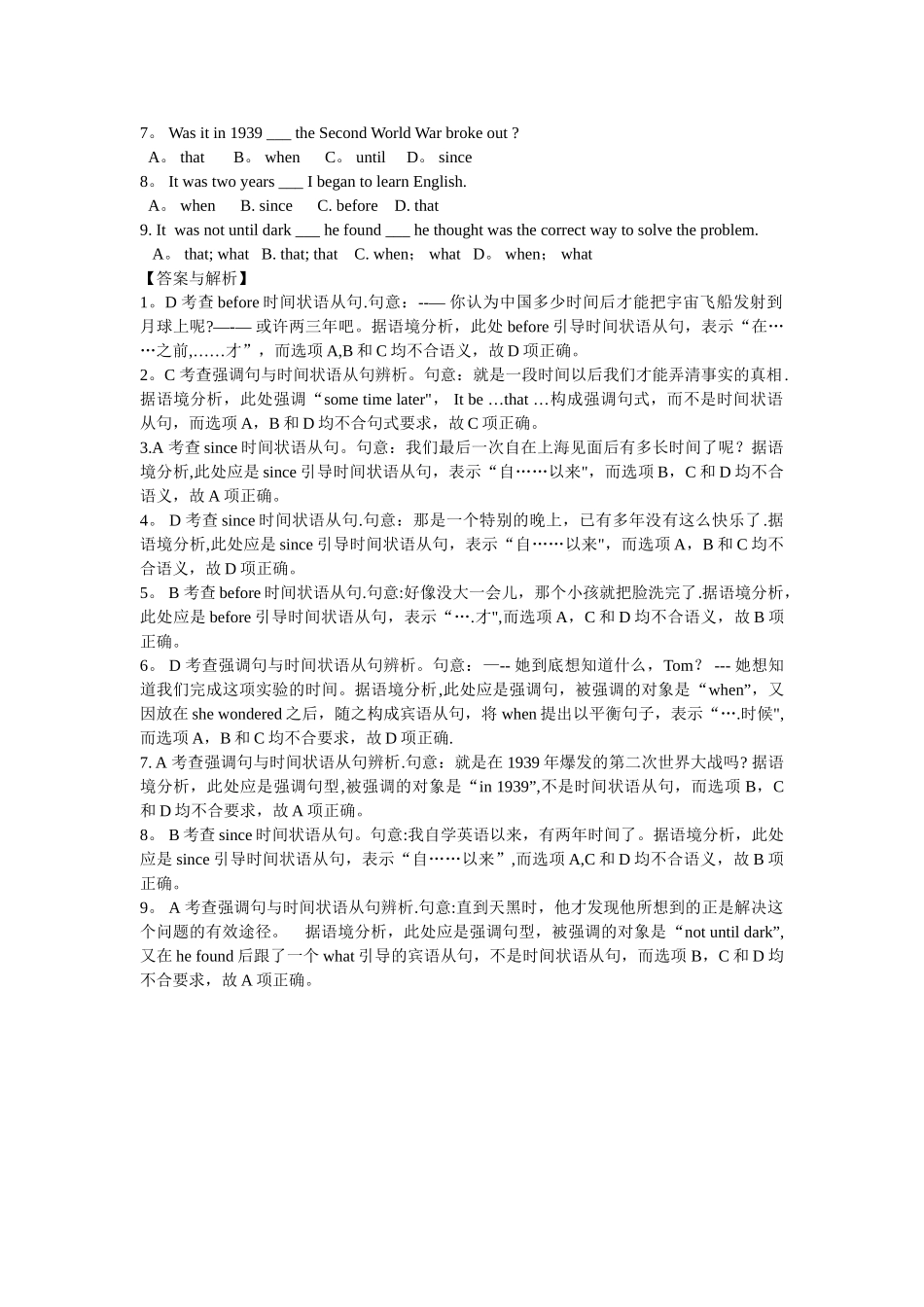 It-…+点时间段时间+before…诠释_第3页