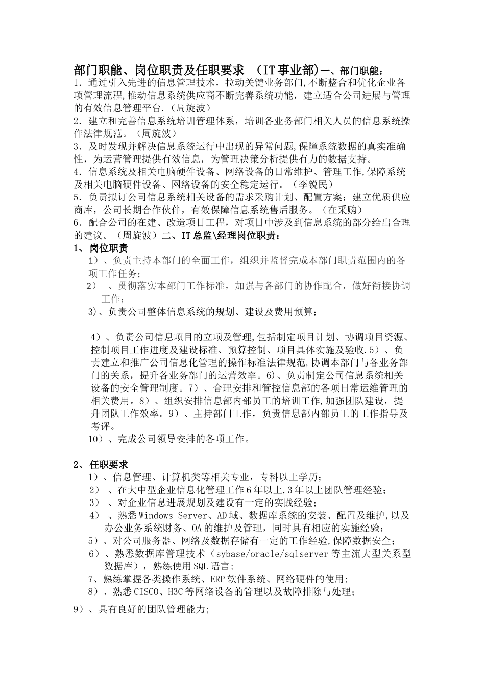 IT-部门职能岗位职责及任职要求_第1页