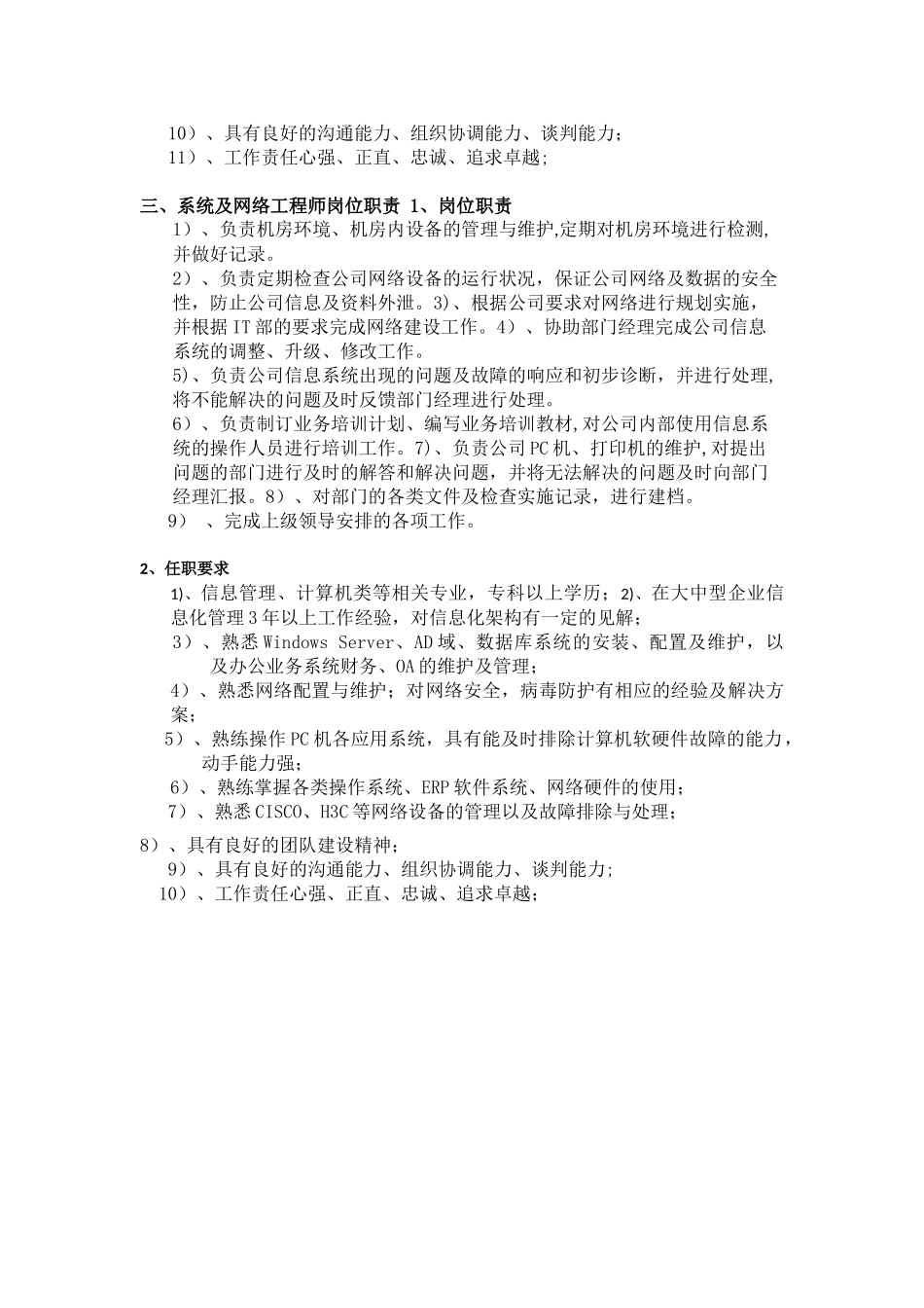 IT-部门职能岗位职责及任职要求_第2页