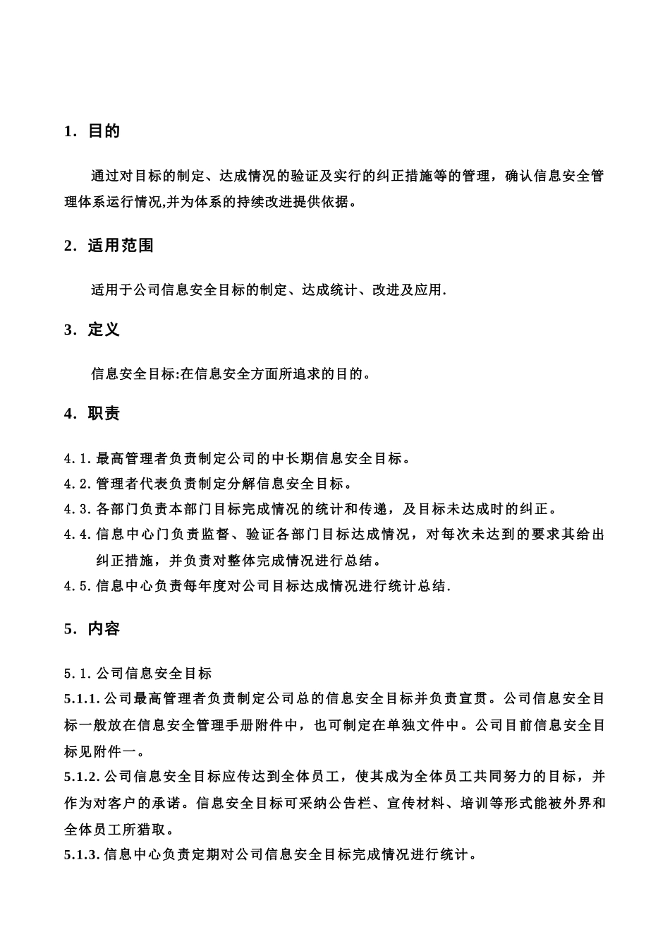 IT-IT-M-0002-信息安全目标及目标管理_第3页