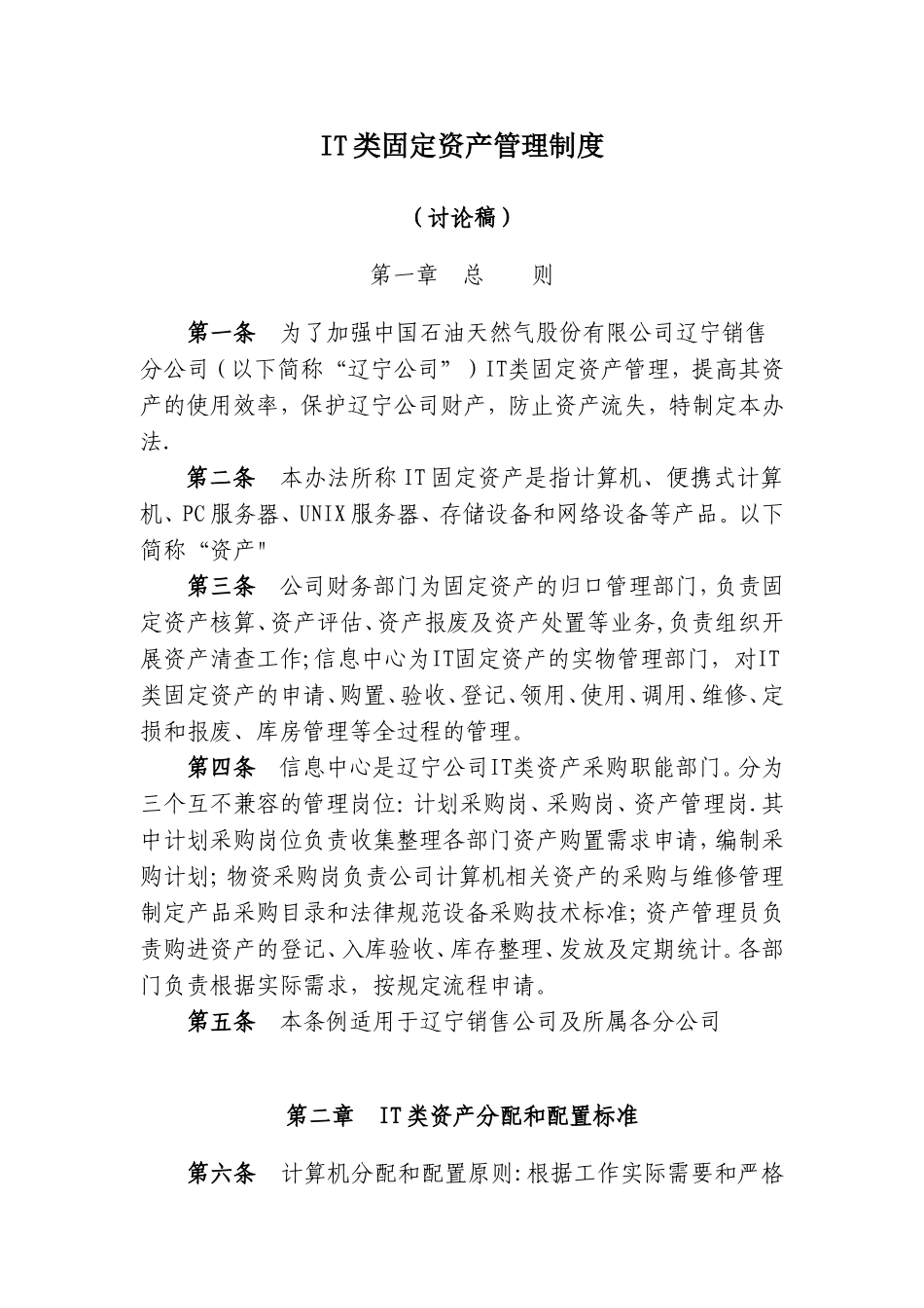 IT-固定资产管理制度_第1页