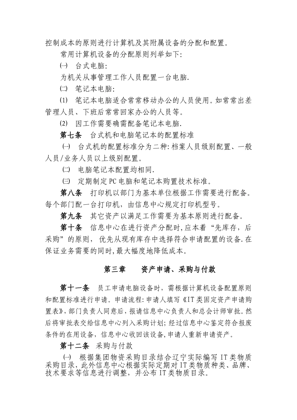 IT-固定资产管理制度_第2页