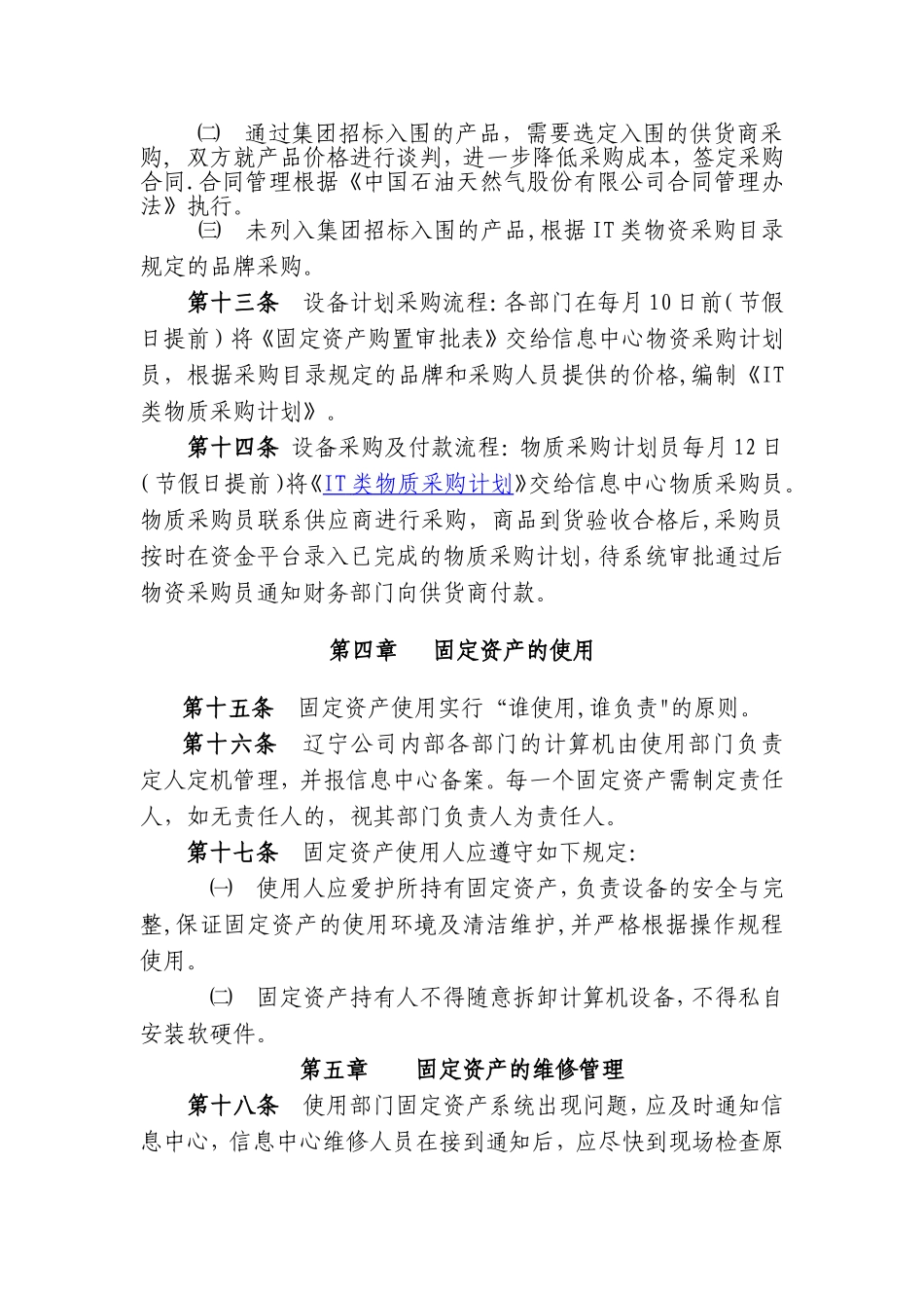 IT-固定资产管理制度_第3页