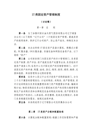 IT-固定资产管理制度