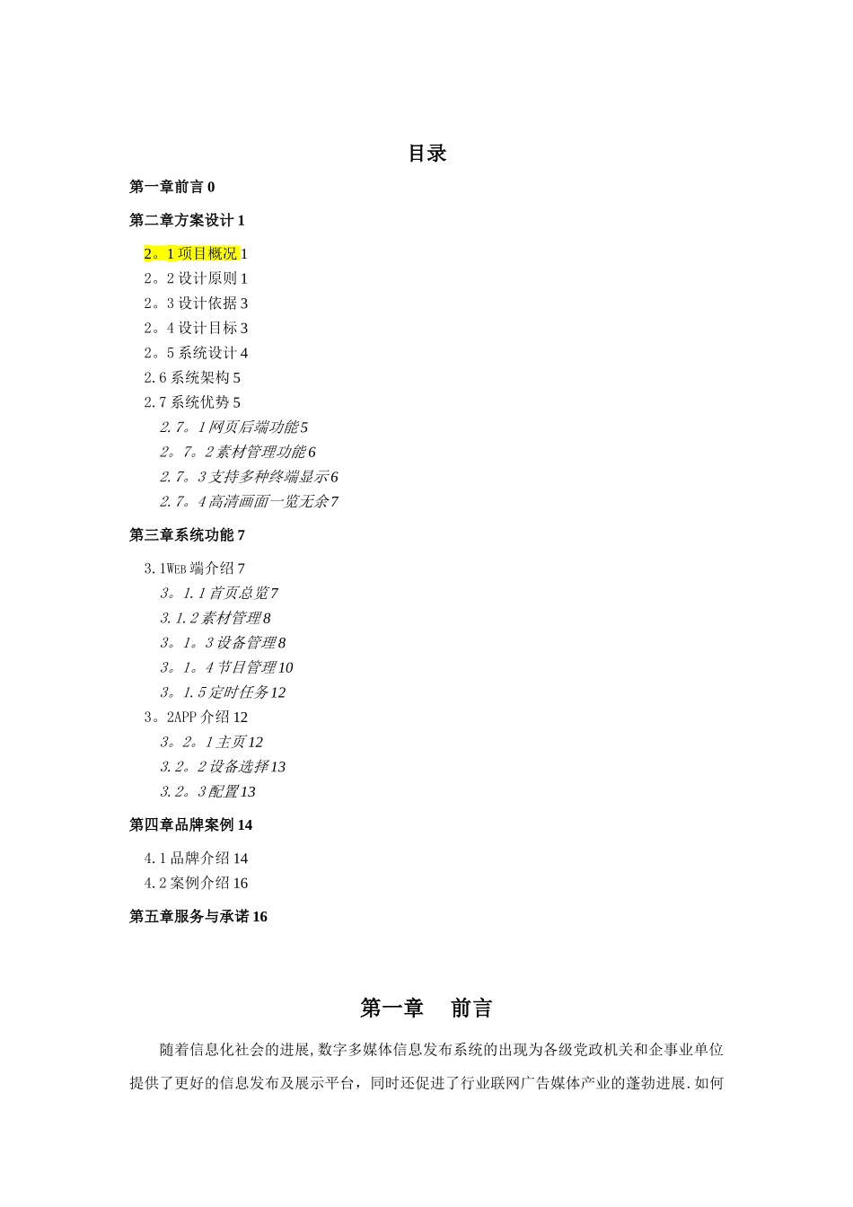 ITC-信息发布系统解决方案说明书_第2页