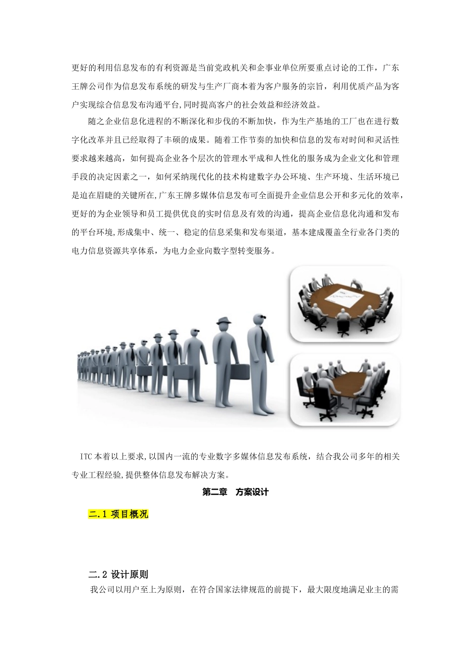 ITC-信息发布系统解决方案说明书_第3页