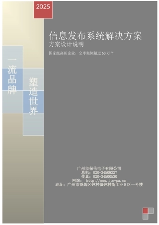 ITC-信息发布系统解决方案说明书