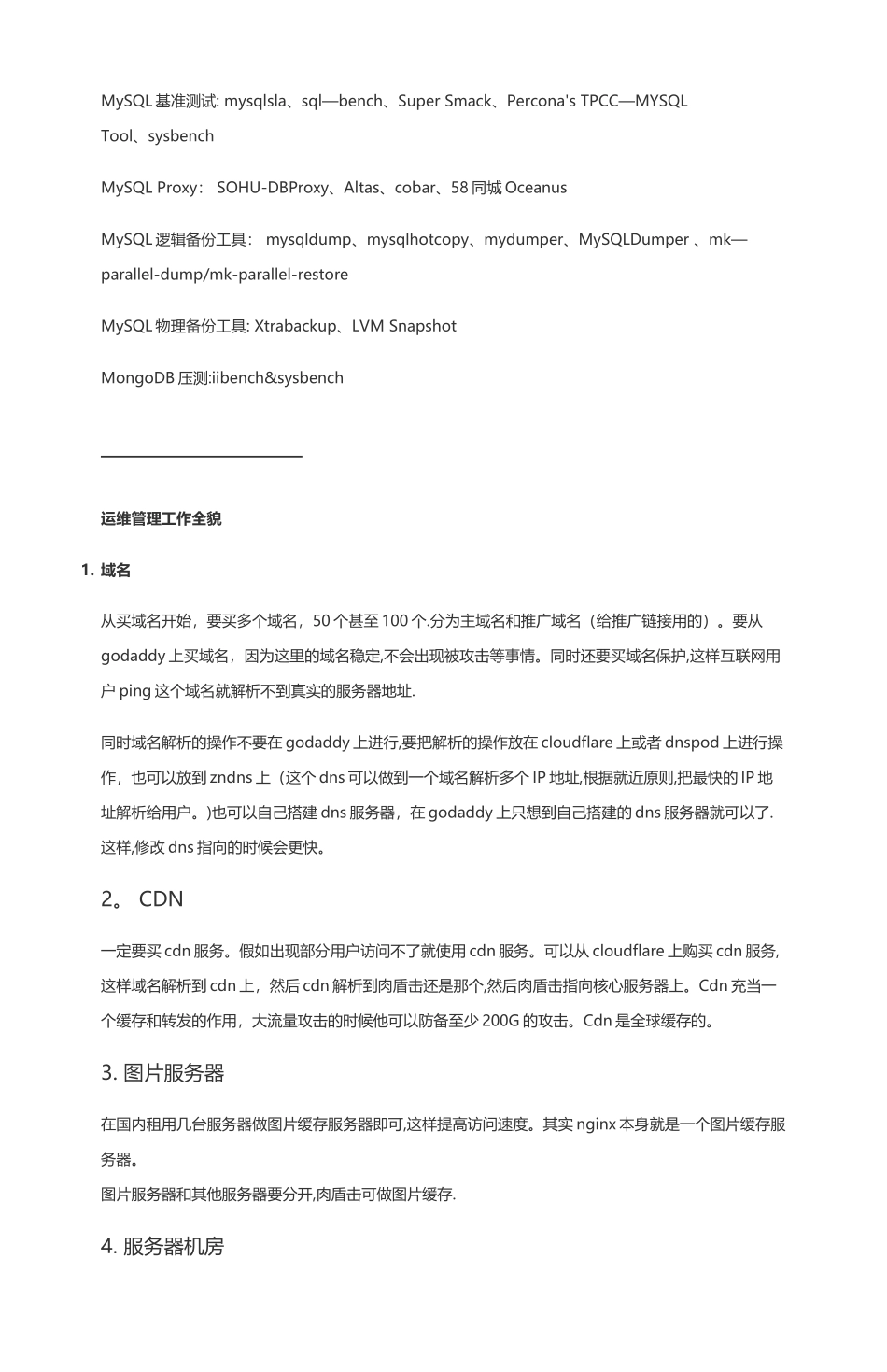 IT-运维工程师的23个细节-进阶_第2页