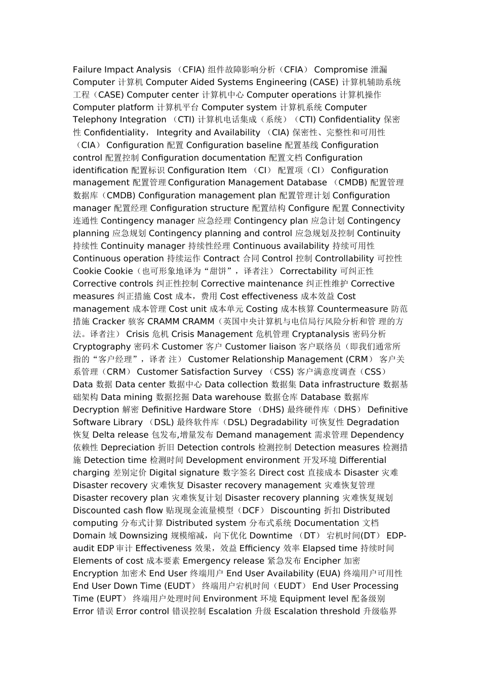 ITIL术语中英文对照表_第2页