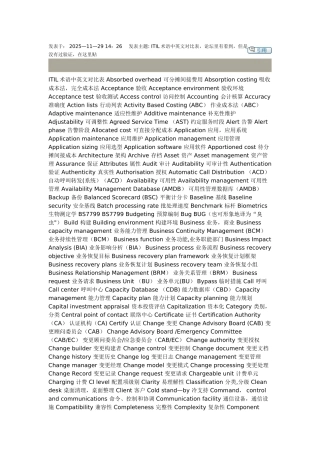 ITIL术语中英文对照表