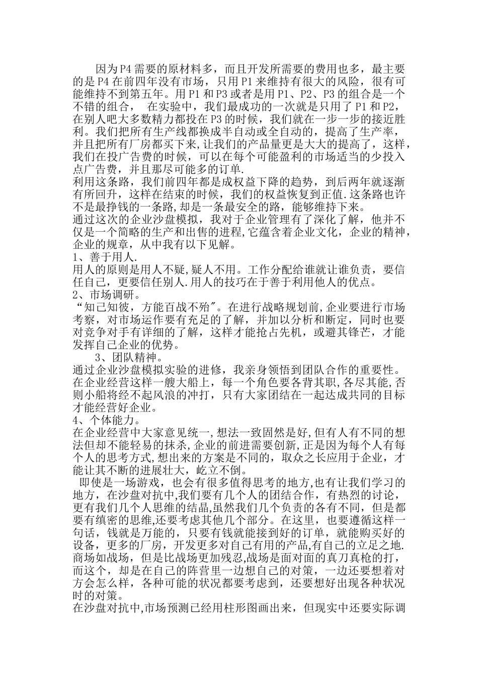 ITMC-企业管理沙盘实训报告_第2页