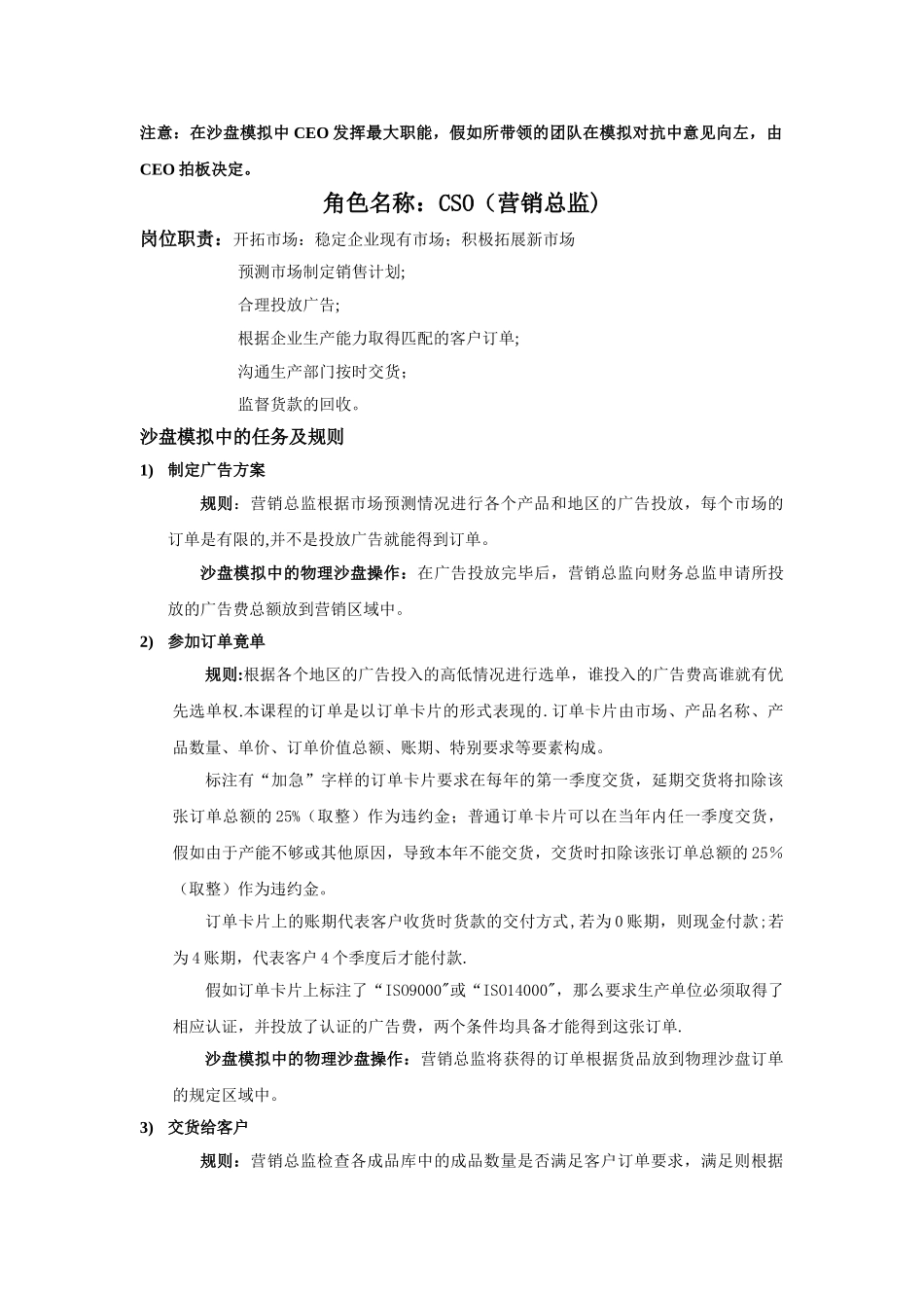 ITMC企业经营管理沙盘模拟系统_第2页