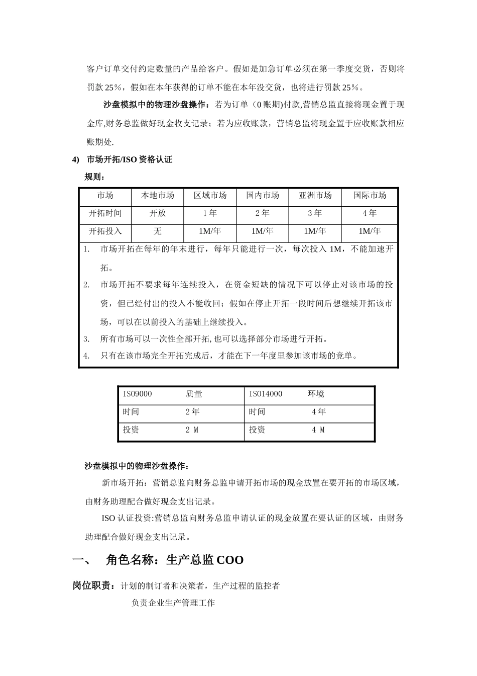 ITMC企业经营管理沙盘模拟系统_第3页