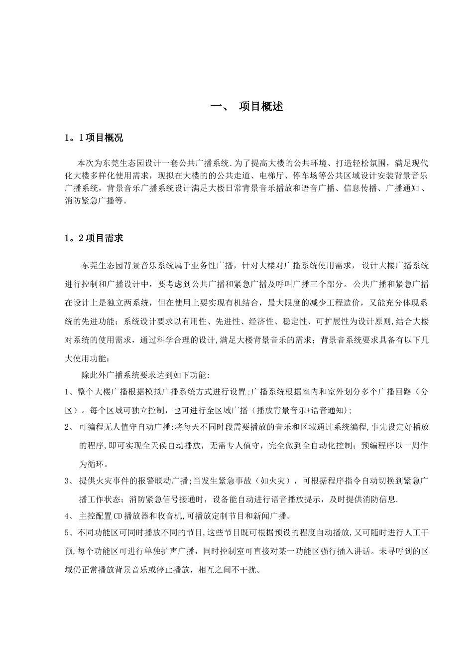 ITC-大楼公共广播系统方案设计说明书-6600-模板_第3页