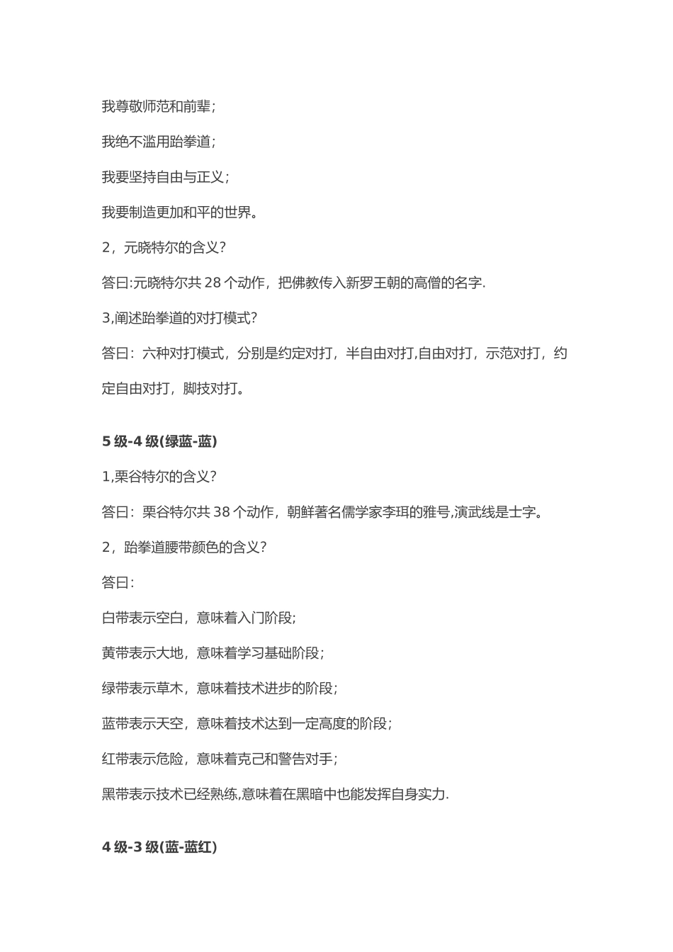 ITF跆拳道晋级考核中的理论常识_第3页