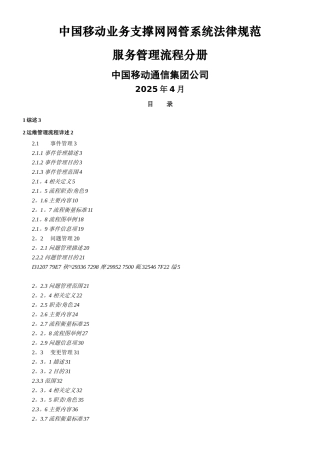 ITIL服务管理流程手册