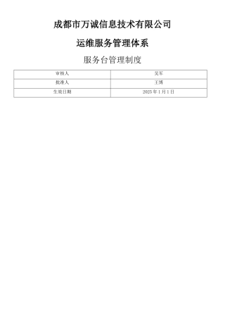 ITSS服务台管理制度