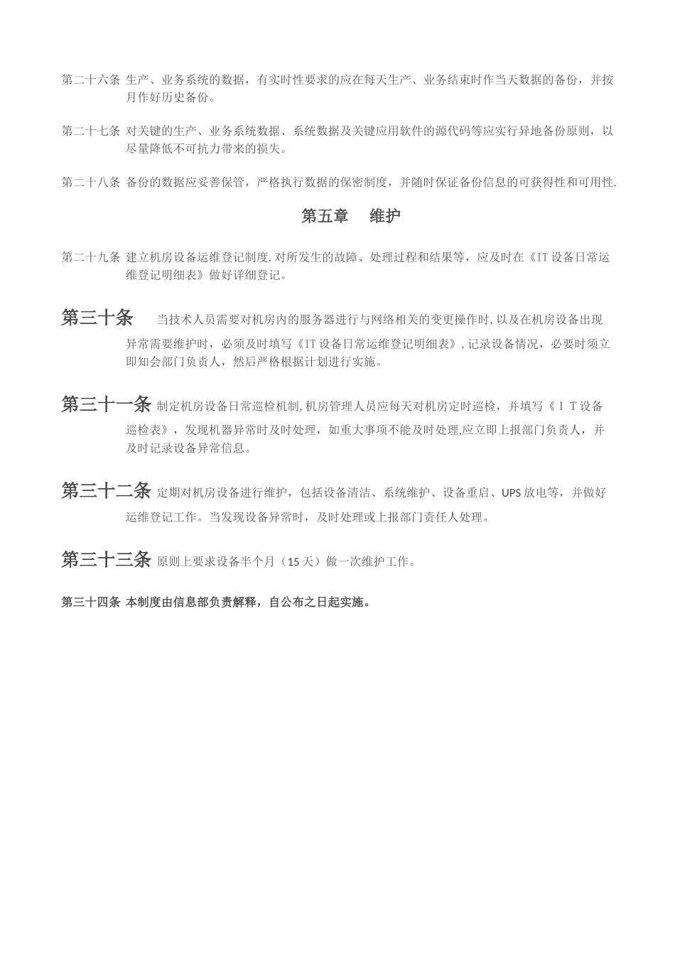 IT中心机房管理制度_第3页