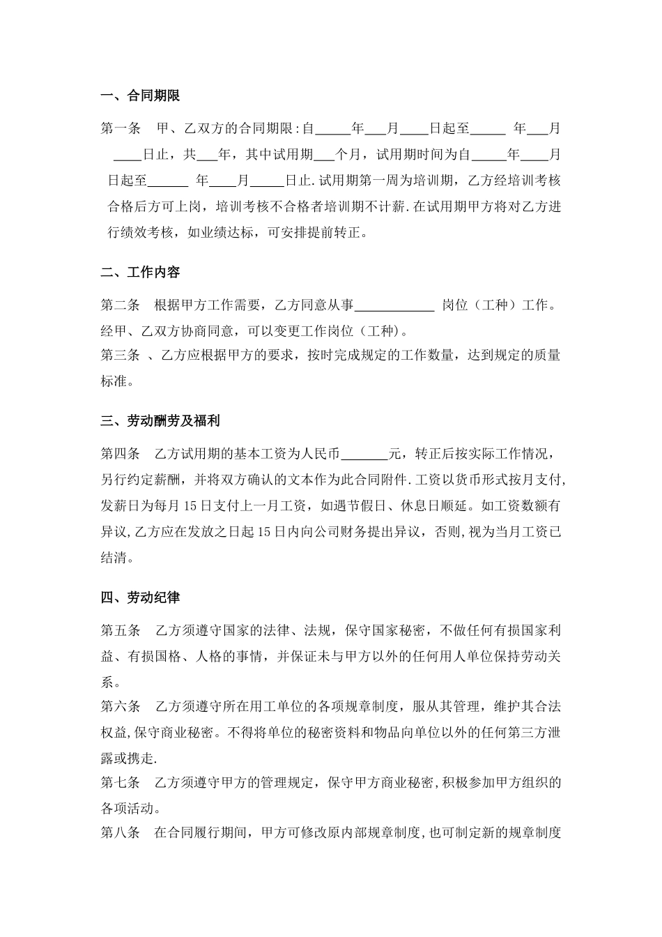 IT公司劳动合同范本_第2页