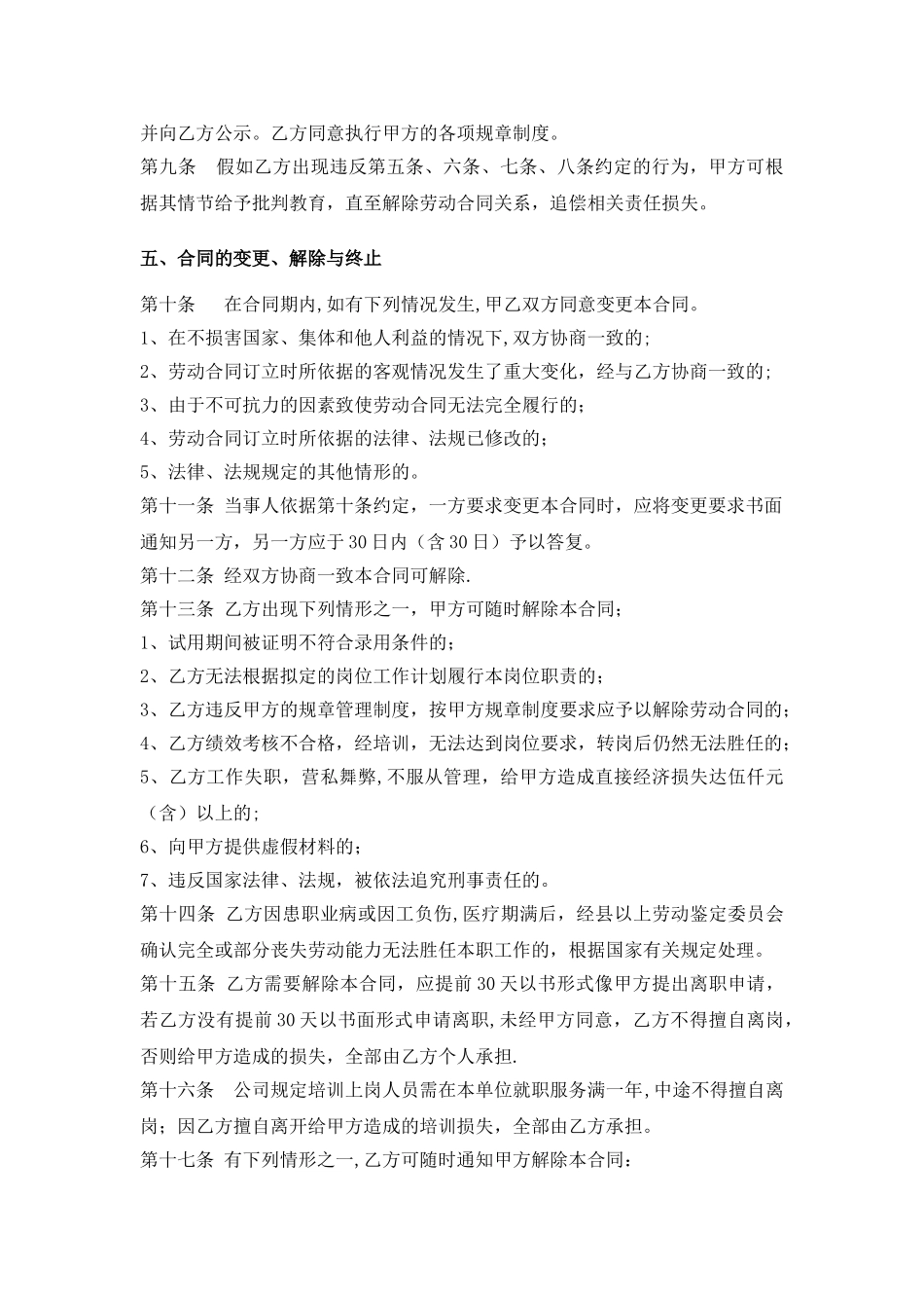 IT公司劳动合同范本_第3页