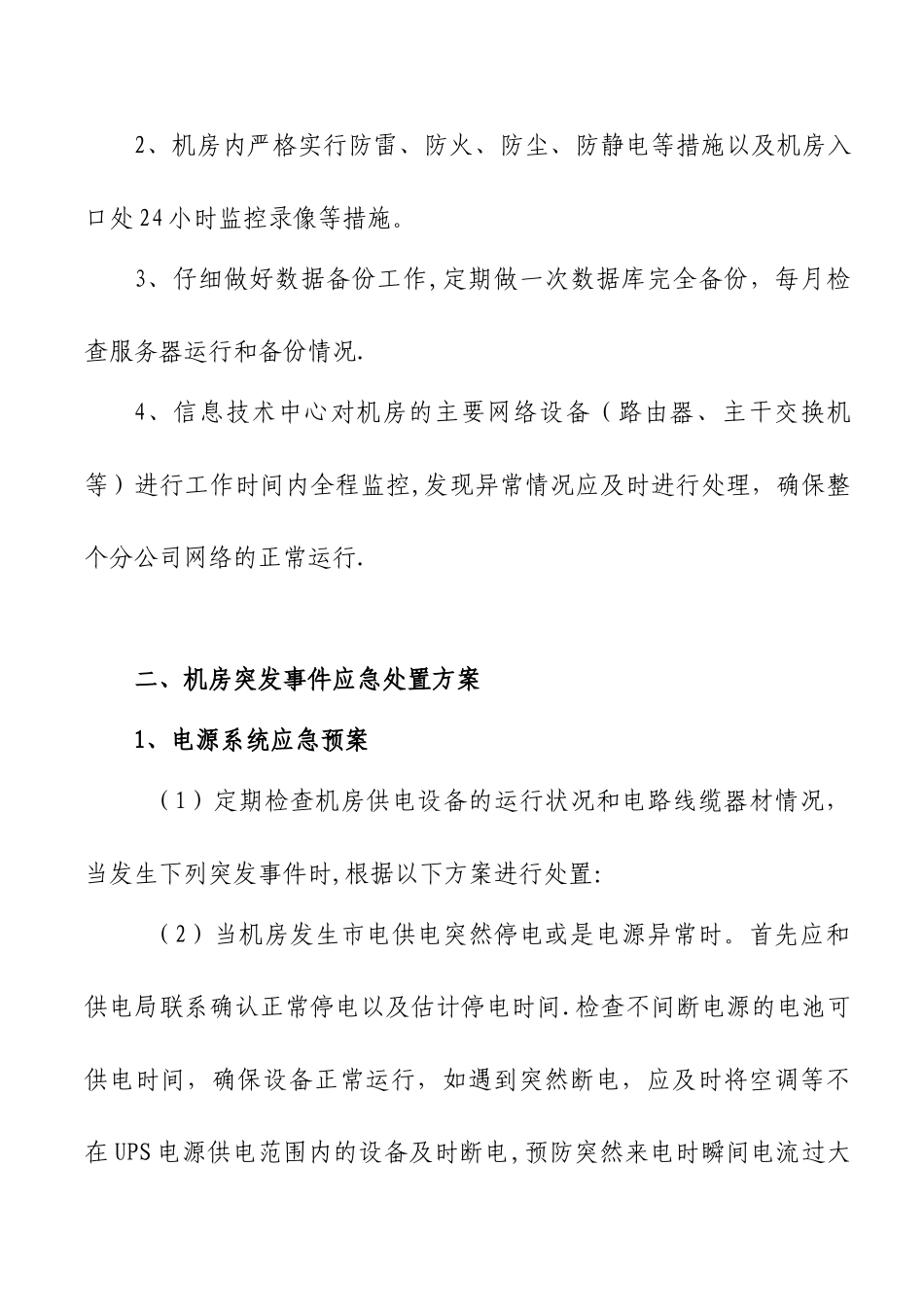 IT信息安全应急预案_第2页