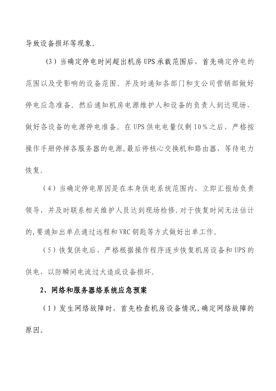 IT信息安全应急预案_第3页