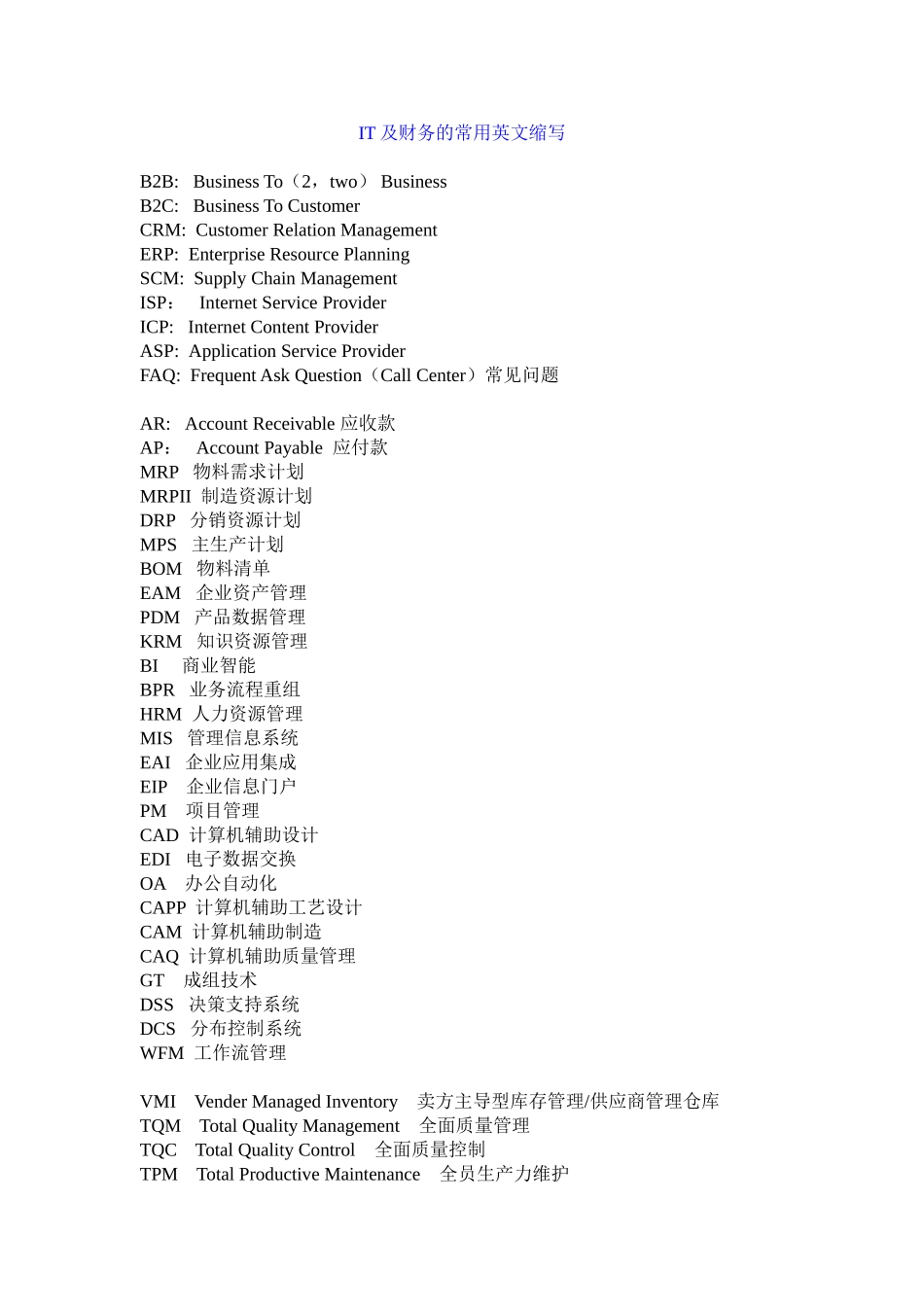 IT及财务的常用英文缩写_第1页