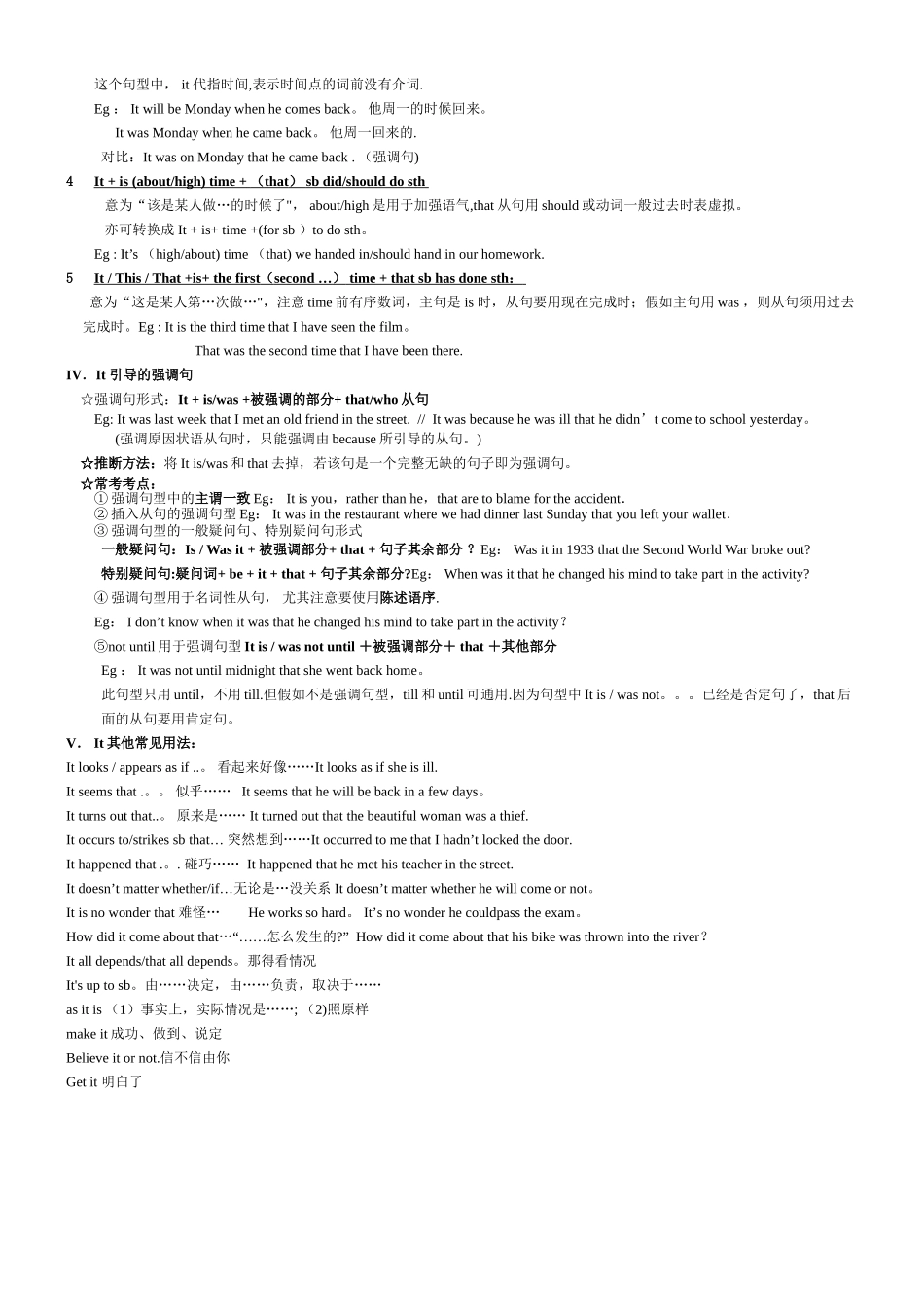 It句型归纳最全总结_第2页