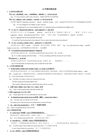 It句型归纳最全总结