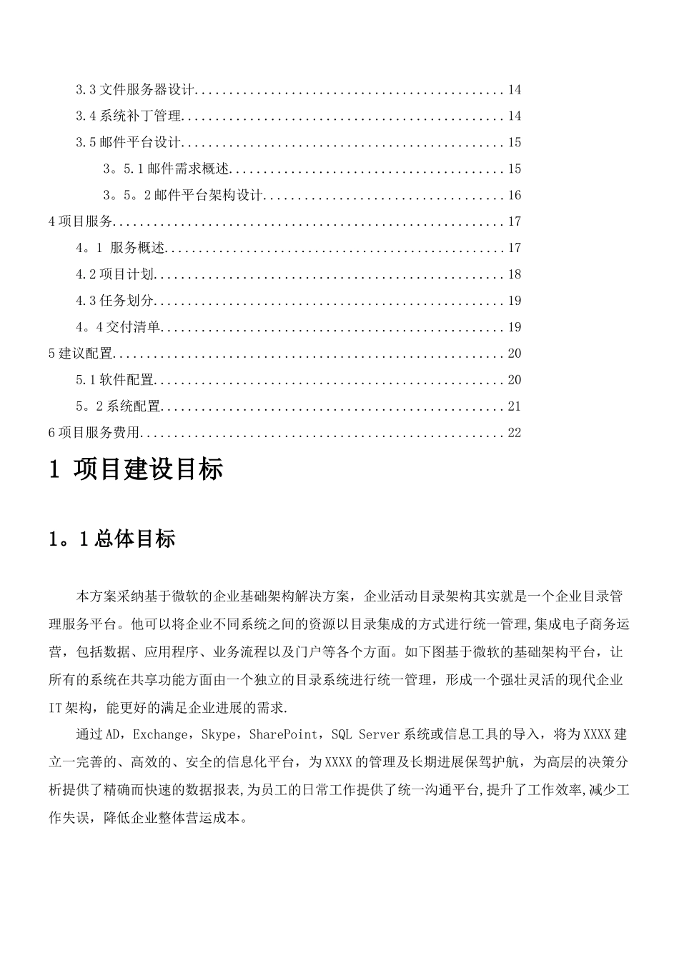 IT基础架构规划方案_第2页