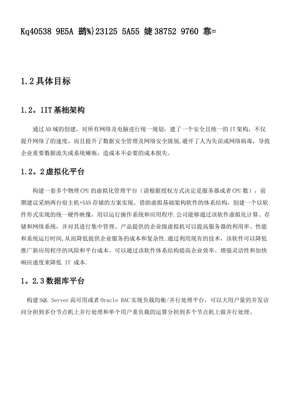 IT基础架构规划方案_第3页