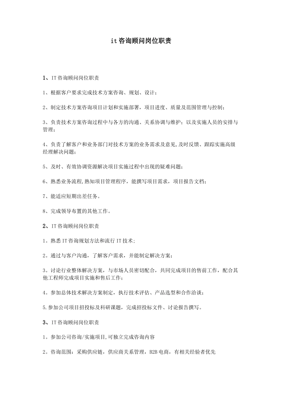 it咨询顾问岗位职责_第1页
