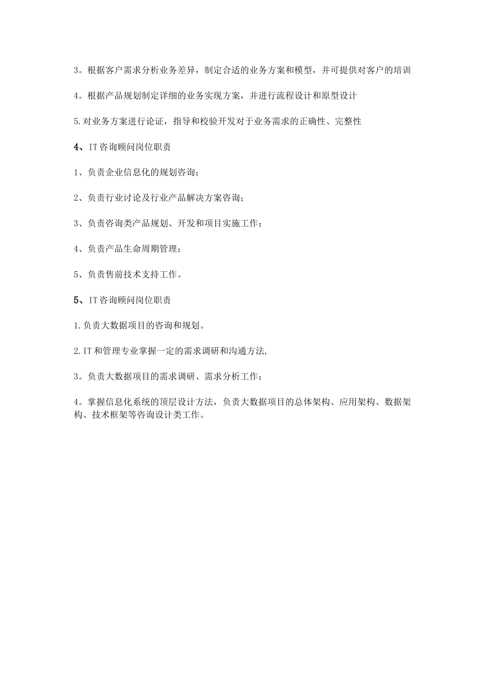 it咨询顾问岗位职责_第2页